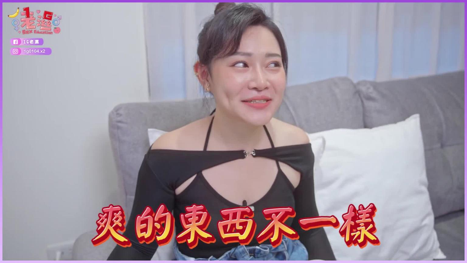 女生「自己来」VS跟男生「爱爱」，哪个比较舒服？女生真心话⋯【1G老湿备用频道】 预览截图 1