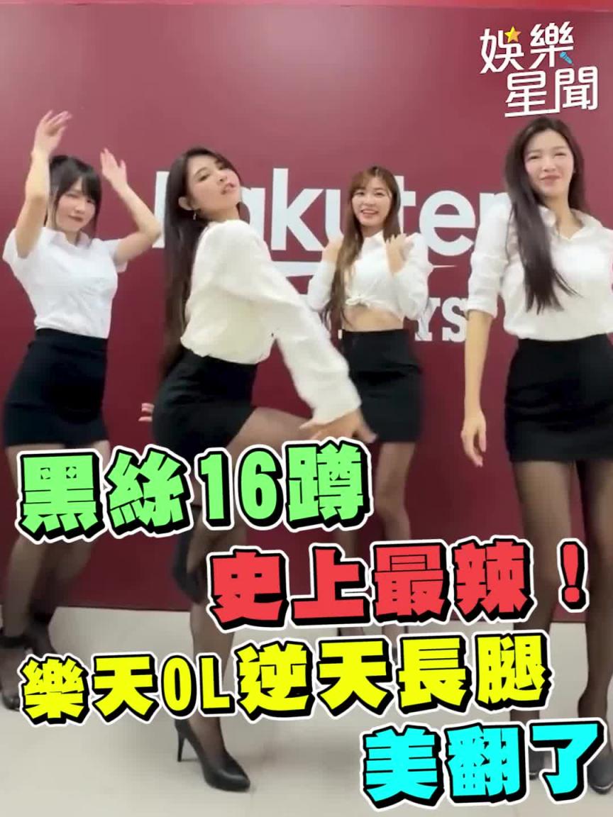 黑丝16蹲史上最辣!乐天OL逆天长腿美翻了|女神搜查线 预览截图 3