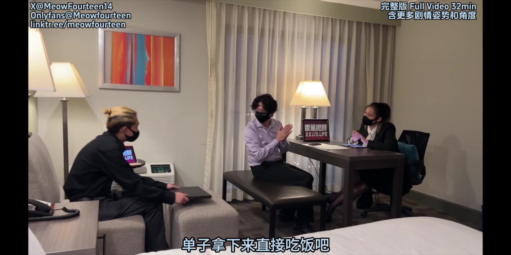 出差人妻给同事爆操3p庆祝 老公打电话查岗-喵十四 预览截图 2