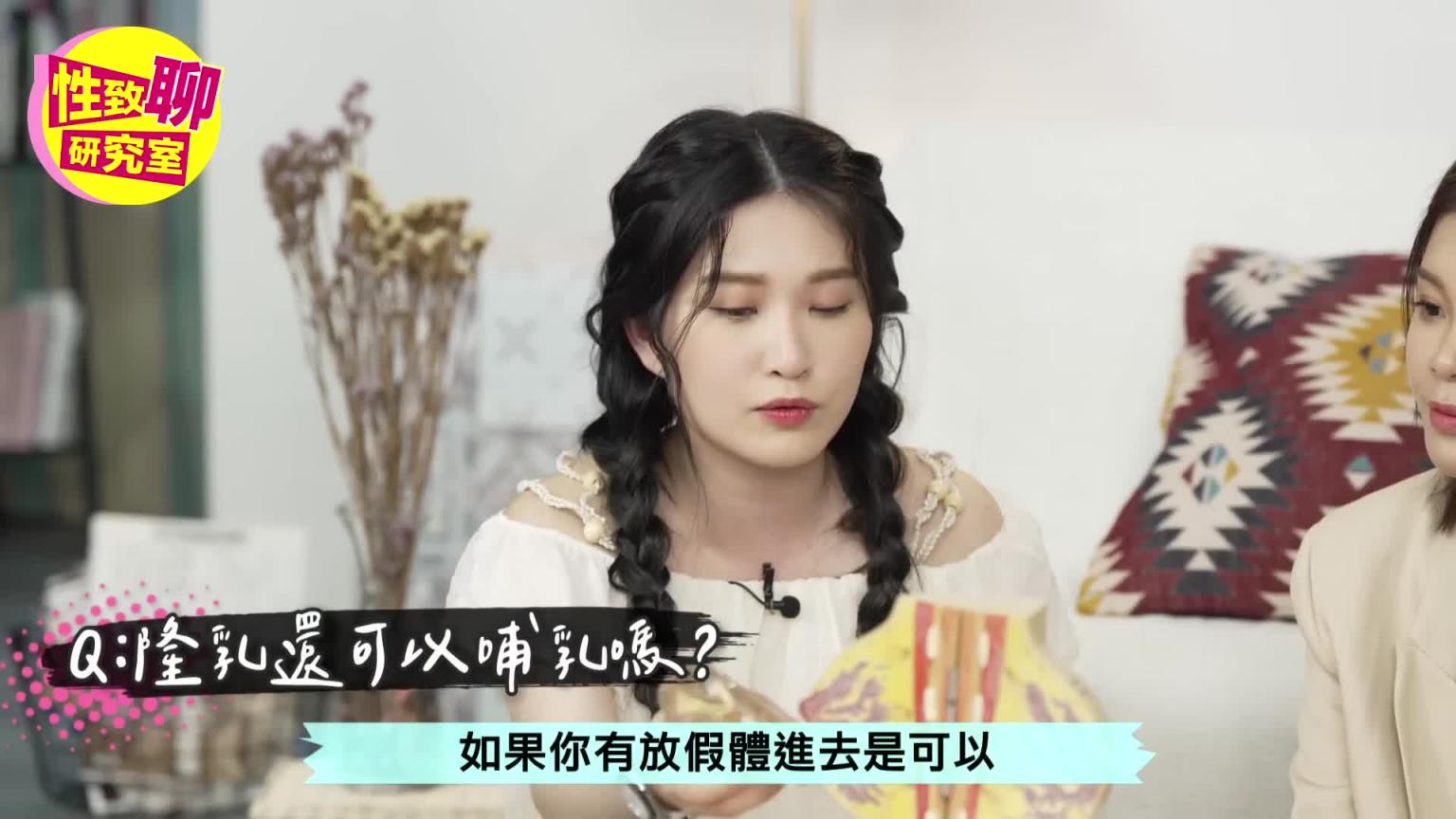 [SUB] 整形外科医师王君瑜 教你一眼分辨「真假奶」？ ！性致聊研究室 20231013 预览截图 7