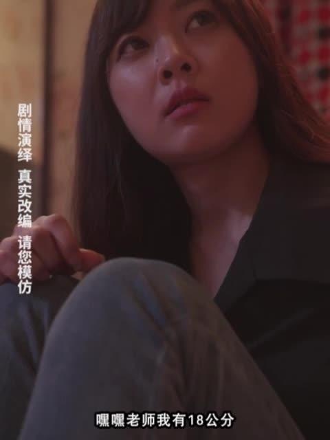网红情色短剧-女教师张越真实事件改编成人版本(第一集) 预览截图 3