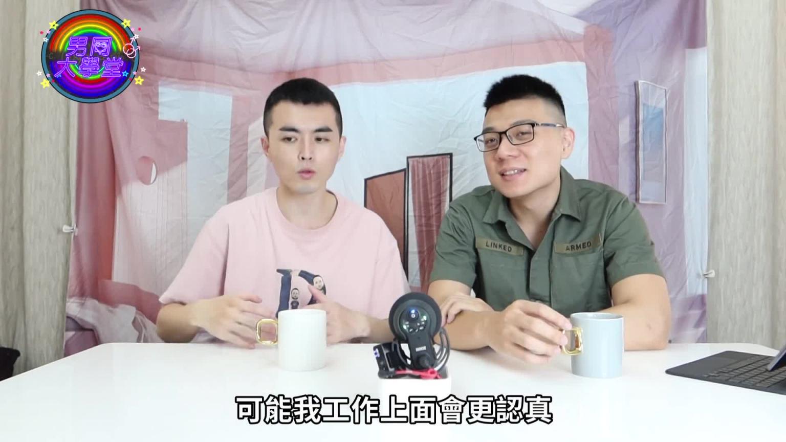 唉,你这周想带小孩吗?男男间爱的结晶怎么产生?|男同大学堂| EP65 |阿空&Eason 预览截图 10