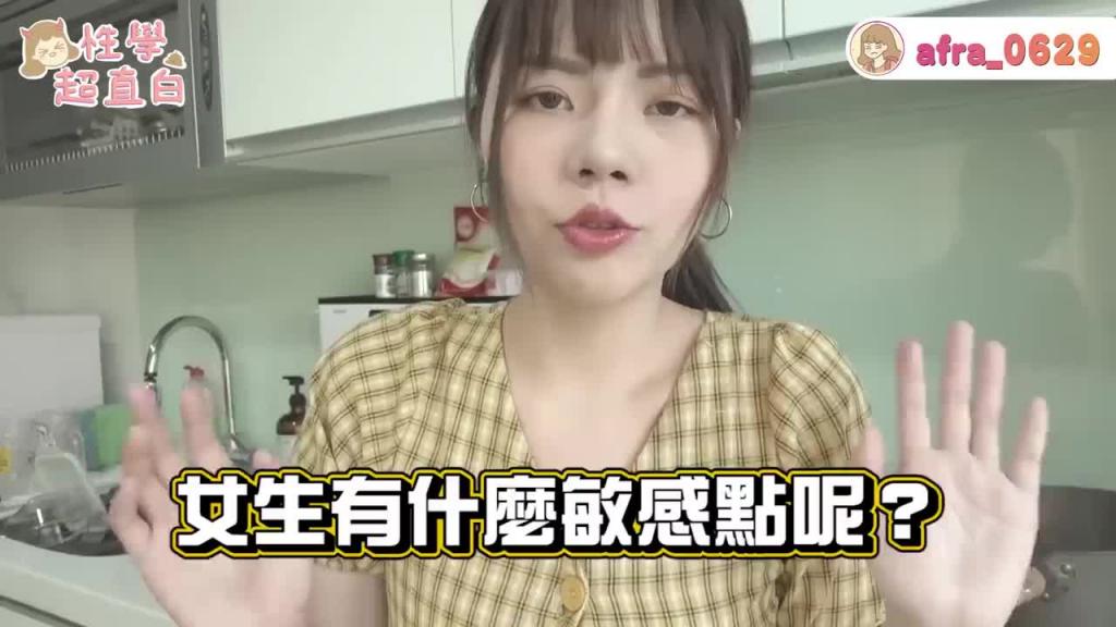 【性学小教室26】为什么大部分女生讨厌被口交?|口爱教主 预览截图 6