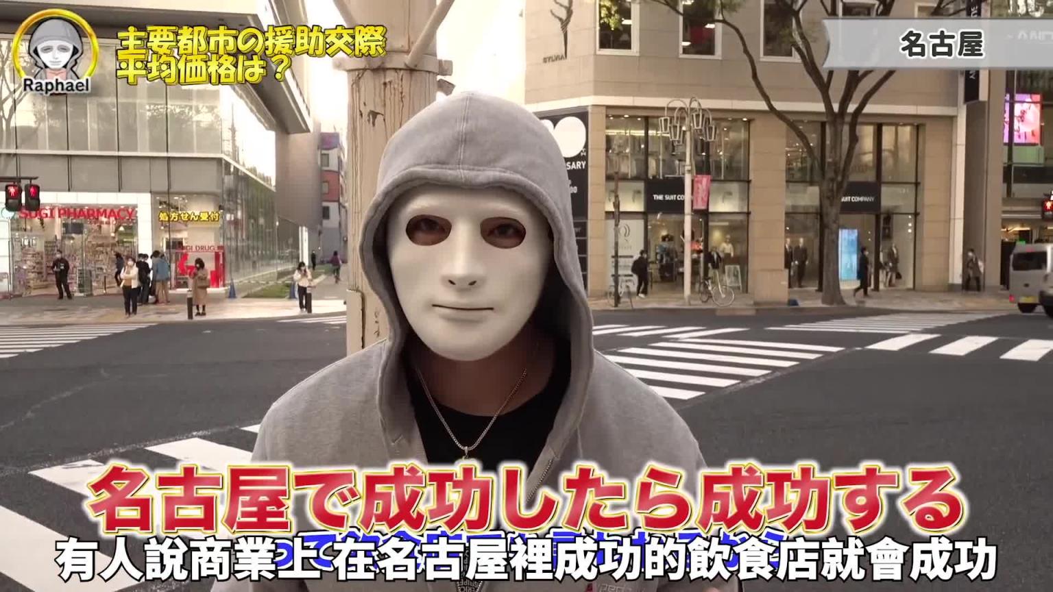 问问全日本美女的援交价格!这种价钱竟然就能带到妹子回家!?|拉斐尔(中字) 预览截图 7