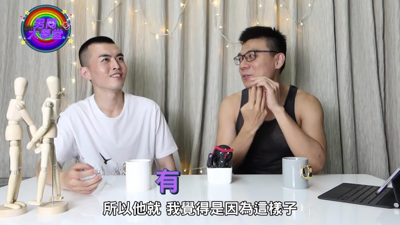 让0号不要不要的N种方式~不是深入塞满就好!|勐壹老公必看|男同大学堂| EP21 |阿空&Eason 预览截图 2