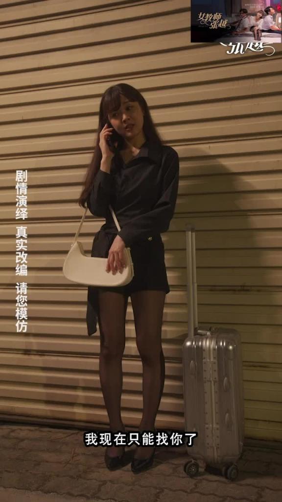 【女教师张越 】开学季特别企划 崭新开学青春校园 乱人心弦师生情缘 乱伦之爱永存世间 预览截图 5