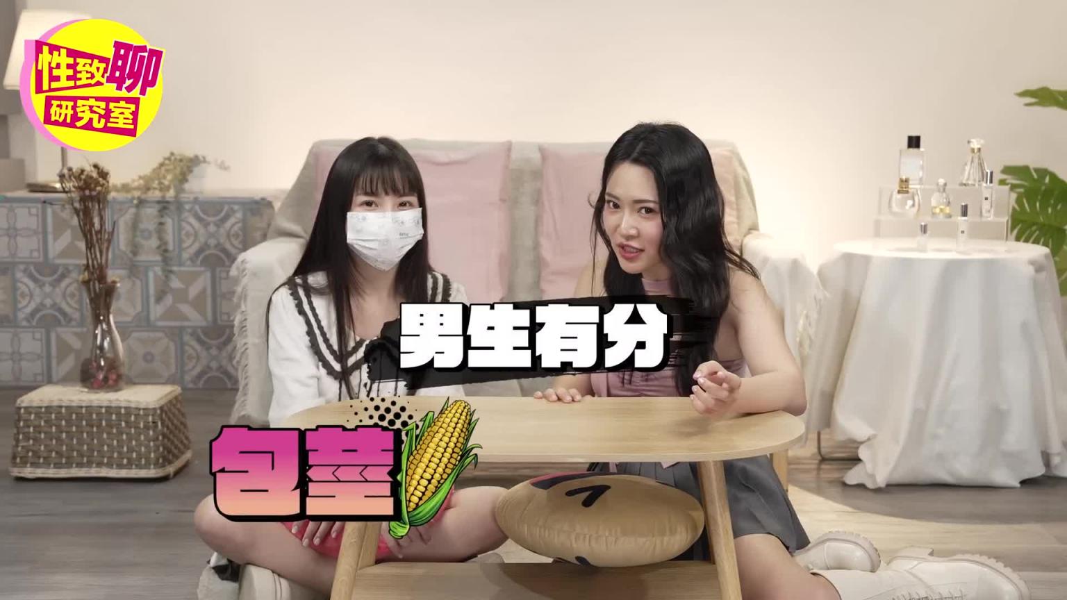 女生最怕的3种性爱鸟事?口爱遇到包惊?不可能要舔X头才会射!性致聊研究室20240412 预览截图 8