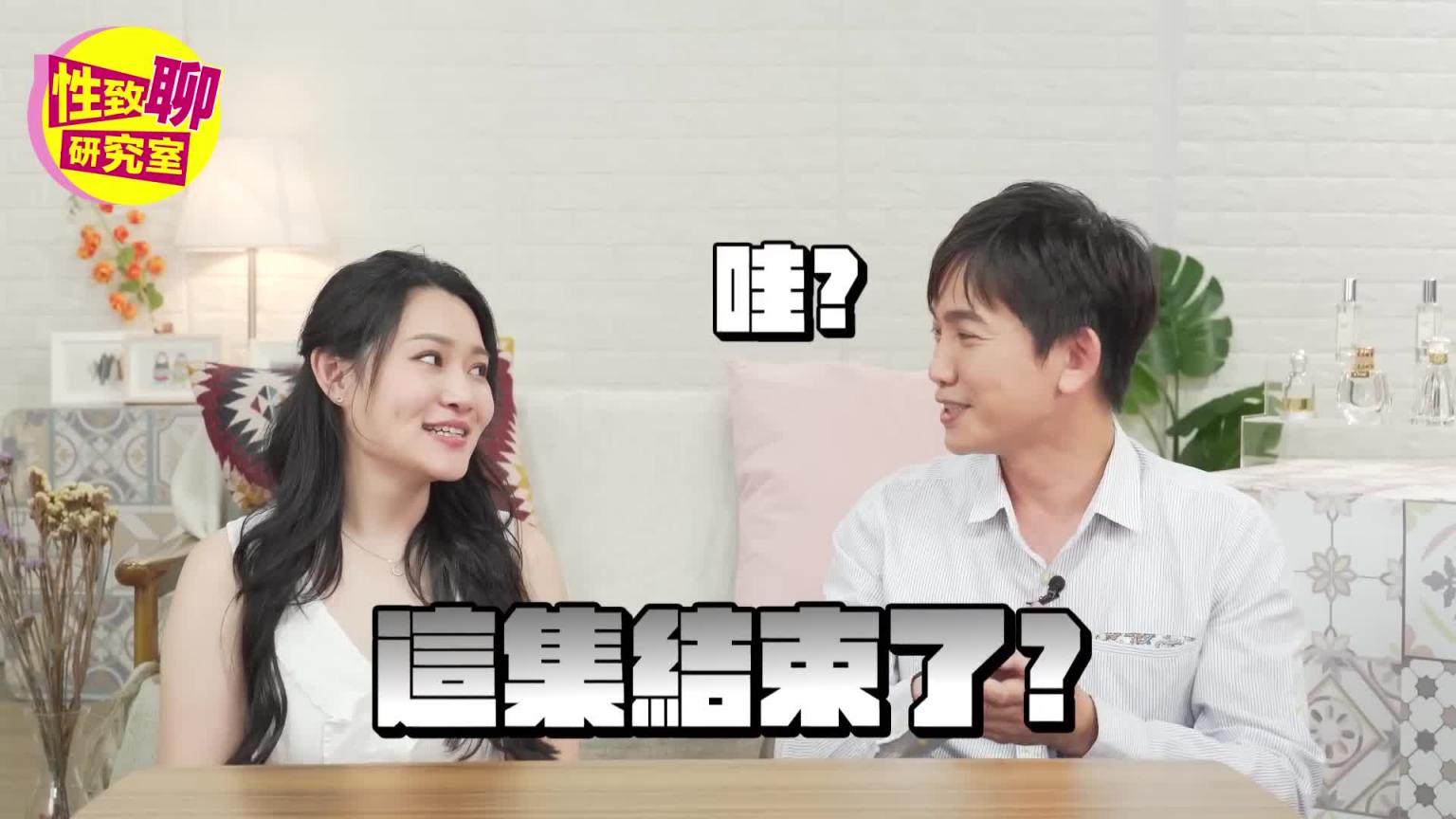 有割包皮v.s.没割包皮哪个更持久?性致聊研究室20230526 预览截图 2