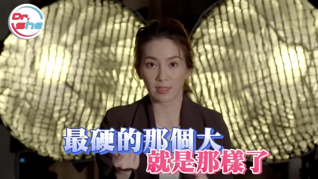 「弟弟」可以越练越硬吗? 「久久神功」到底有没有效? #DrShe许蓝方 预览截图 6