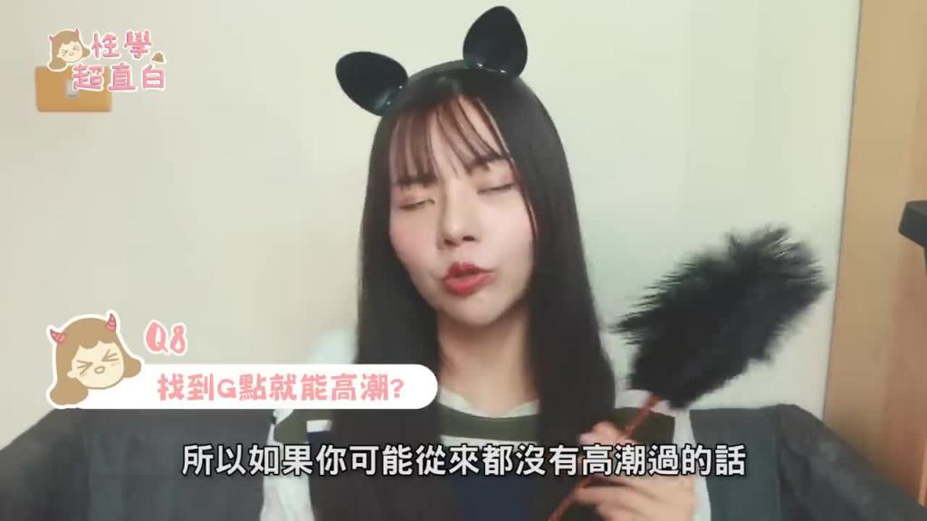 【性学小教室08】G点到底在哪里?怎么找G点? 预览截图 9