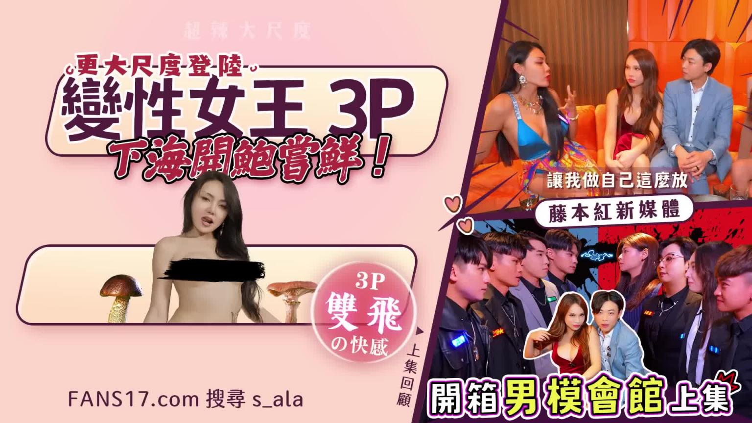 女帅男美?!T模、跨模大比拼!🌶️A辣大尺度🌶️ EP90🌶️小A辣 预览截图 12
