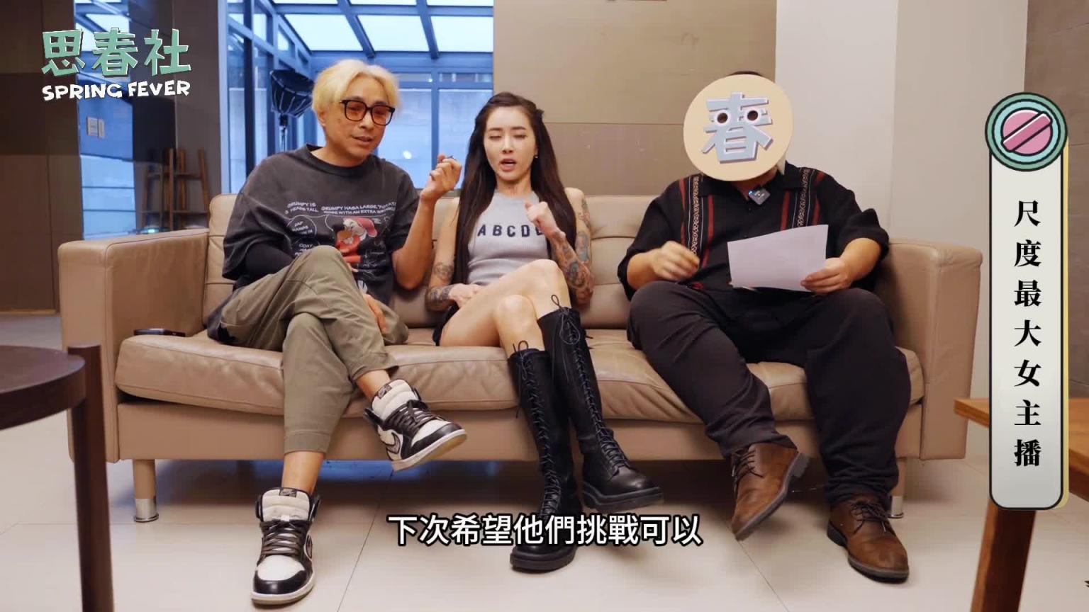 如何成为人见人爱的女主播?尺度最大女主播带你揭秘! |思春聊天室|舞小安ft.思春部长 预览截图 4
