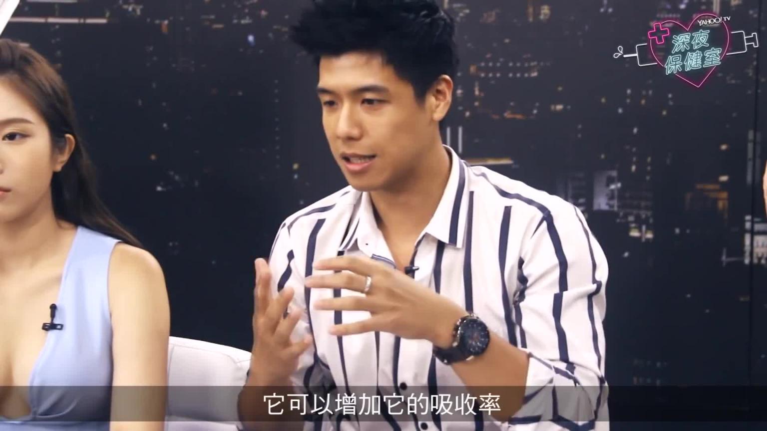 【深夜保健室EP004】吃这些保证又硬又久?男人补精壮阳一定要吃的3种食物 预览截图 8
