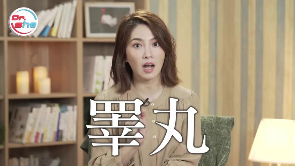 「蛋蛋」也会静脉曲张？ #DrShe许蓝方 预览截图 1