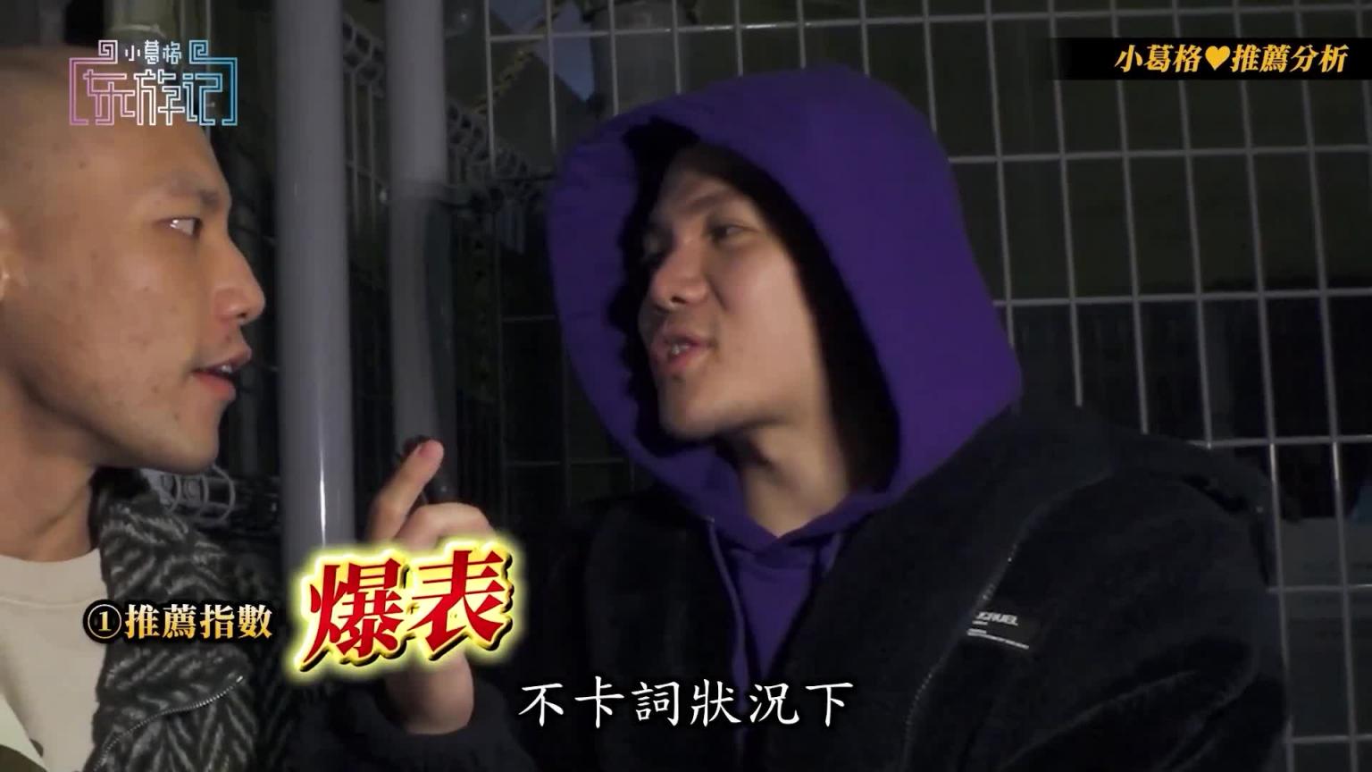 出征高级泡泡浴!入浴后即恋爱! 【小葛格东游记S2-EP7】 预览截图 10