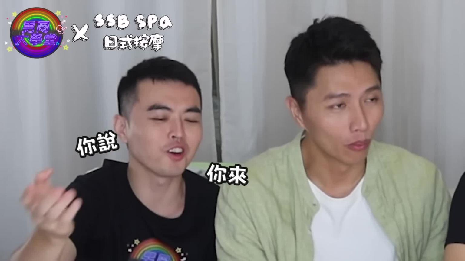 都结婚了，为什么要分床睡？ | 男同大学堂| EP186 | 阿空&Eason 预览截图 2