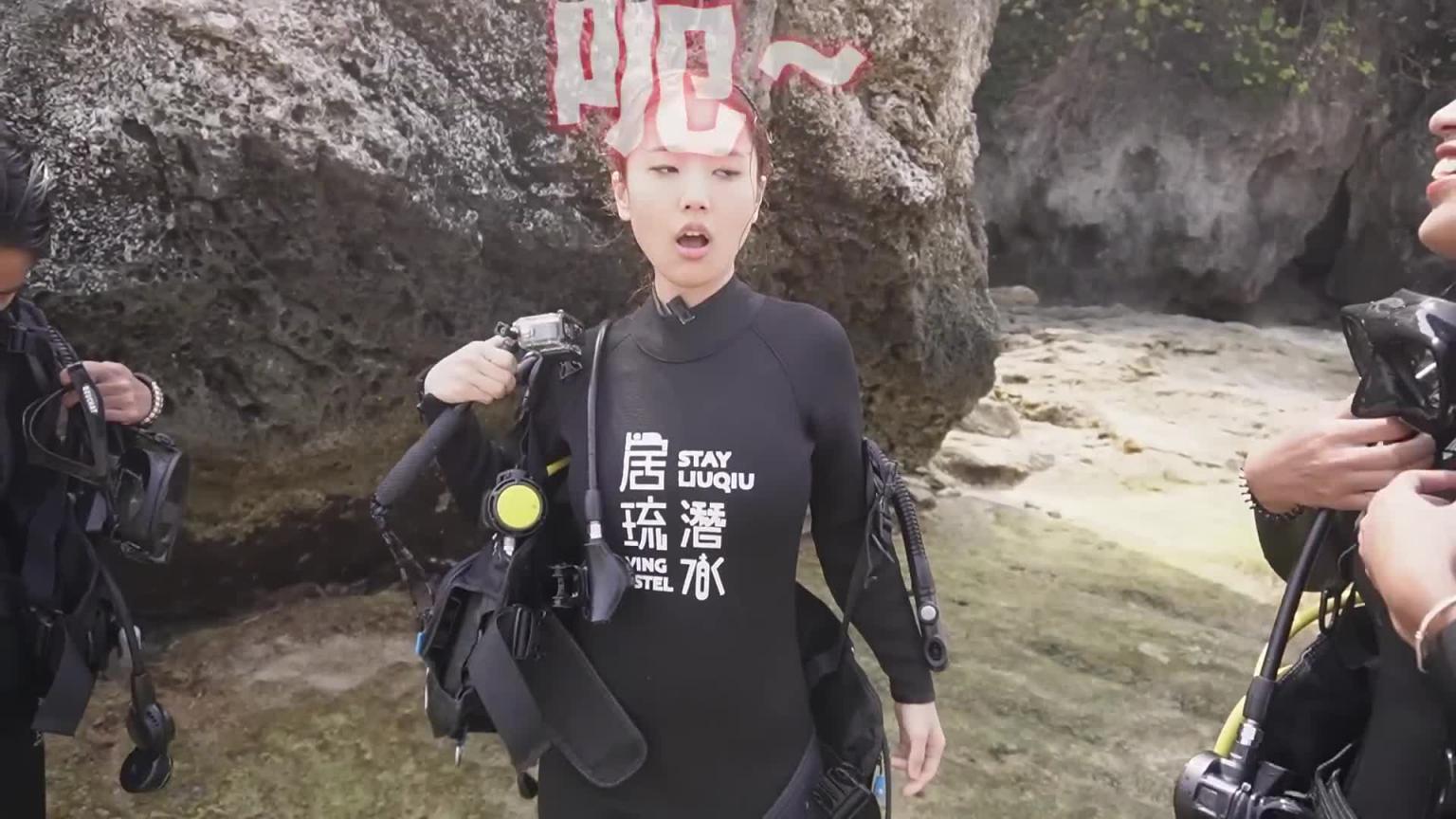 听说台湾连在海底也很美?穿这个就我马上去潜水确认! 预览截图 11