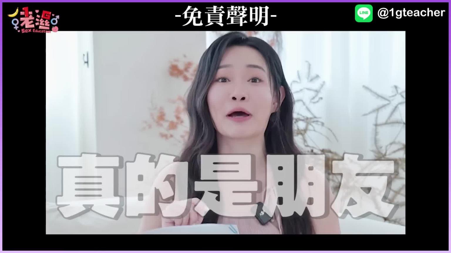 【1G老湿】女生这样说就是「想上你?」看穿他们的话中话! 预览截图 8