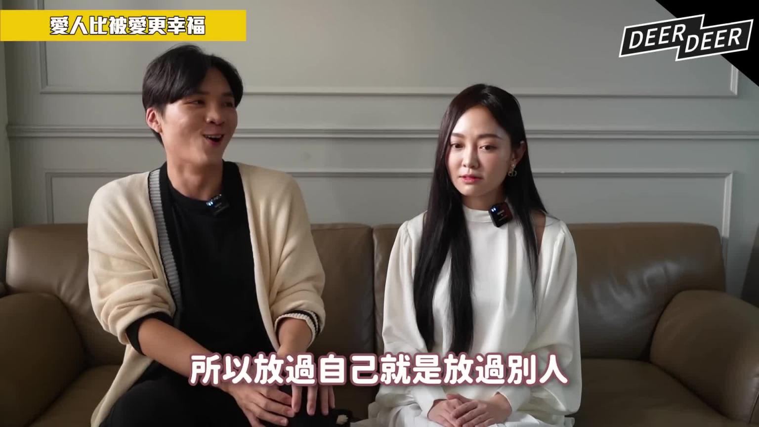 你有爱无能吗?原来XX才是最幸福的状态!?成熟大人的恋爱观!|ft.高子翎米鹿deerdeer 预览截图 7