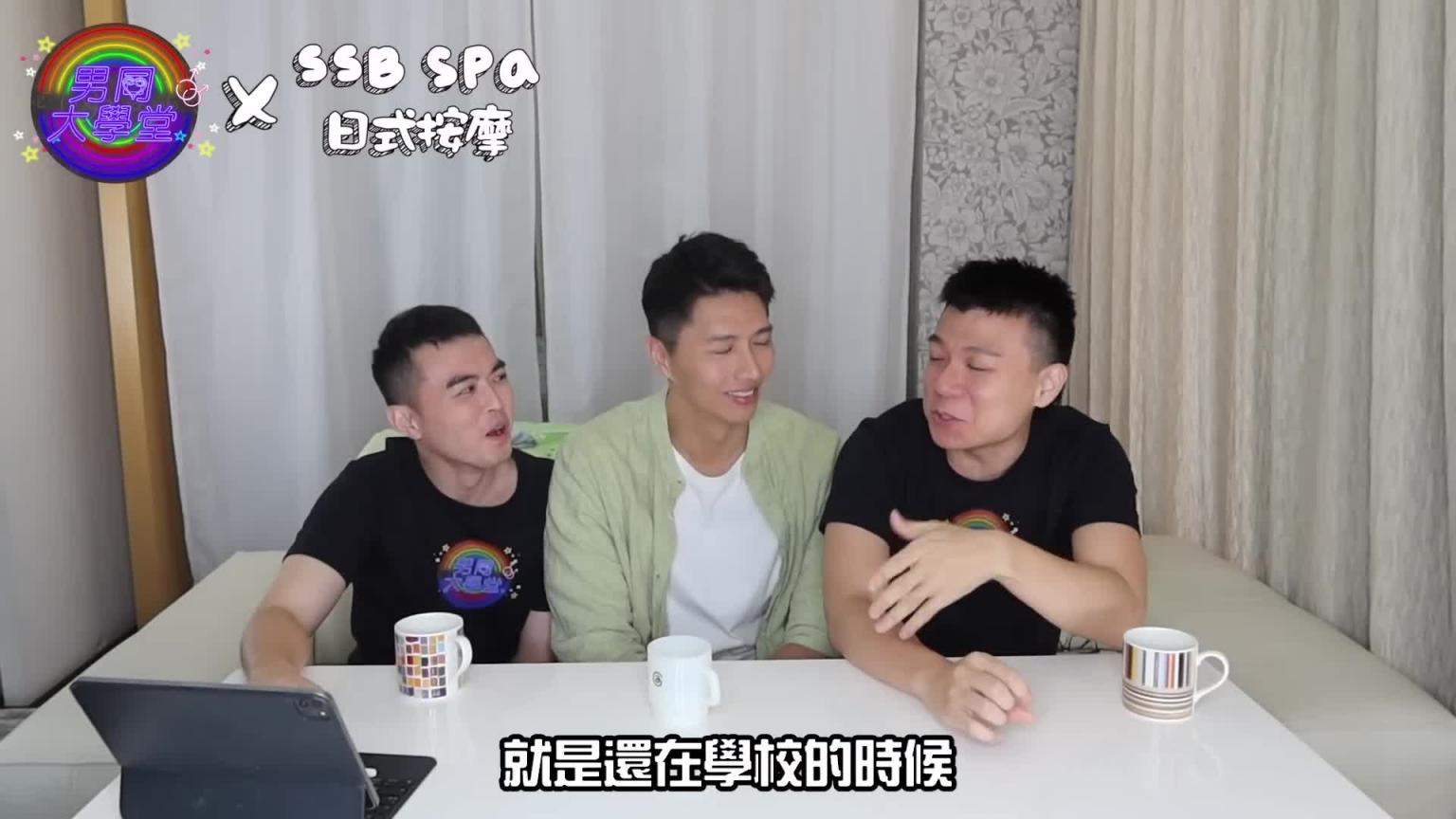 都结婚了，为什么要分床睡？ | 男同大学堂| EP186 | 阿空&Eason 预览截图 1