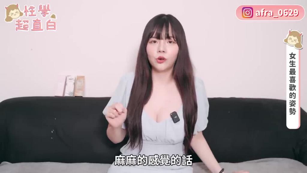 【性学小教室128】男生&女生最爱-最讨厌的爱爱姿势TOP3!女生最爱的姿势竟然是这个!|你踩到雷了吗? 预览截图 4
