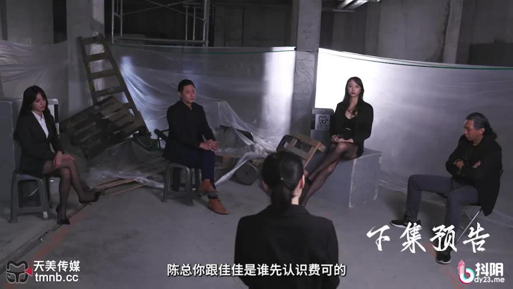 TM0171新生EP01 预览截图 12