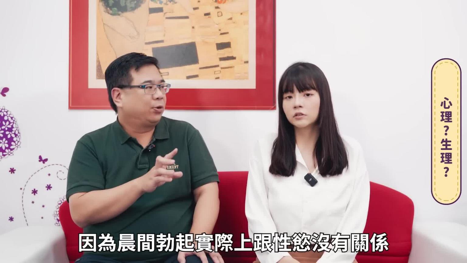 【性学小教室160】一放进去就软掉!到底是心理上还是生理上导致?勃起功能障碍怎么治疗? |遇到男伴勃起功能障碍你可以这样做! 预览截图 3