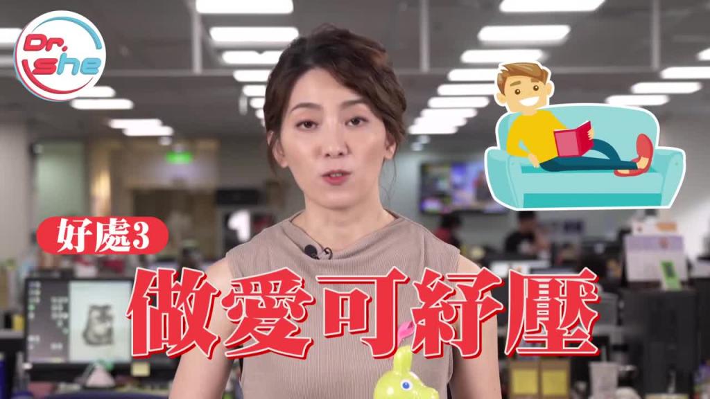 #DrShe许蓝方#做爱的6大好处!没事多做爱,多做爱没事! 预览截图 5