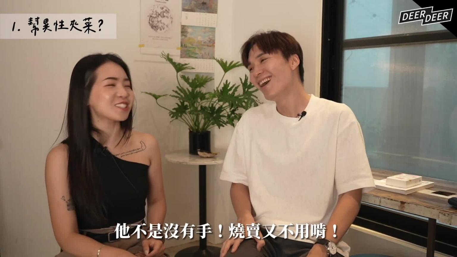 「男女边界感」哪边不一样?帮异性夹菜可以吗?加闺蜜IG很正常? ft 欸娜|米鹿deerdeer 预览截图 2