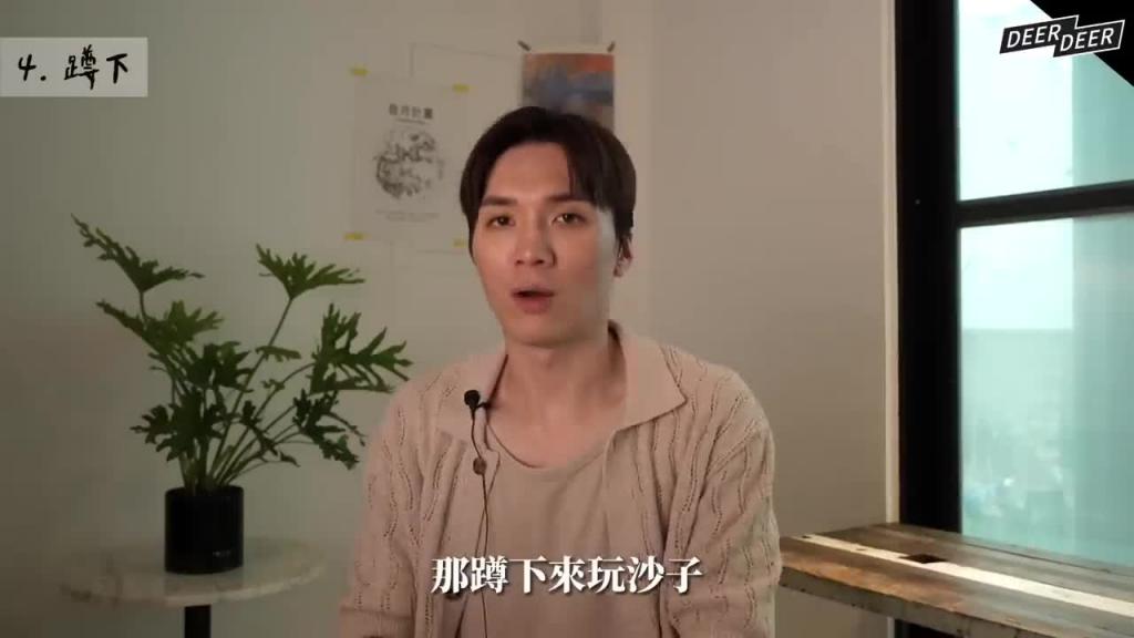 受不了!男生挡不住8种「自然诱惑法」让“他”主动对你展开攻势! ft. HiSeer|米鹿deerdeer 预览截图 4