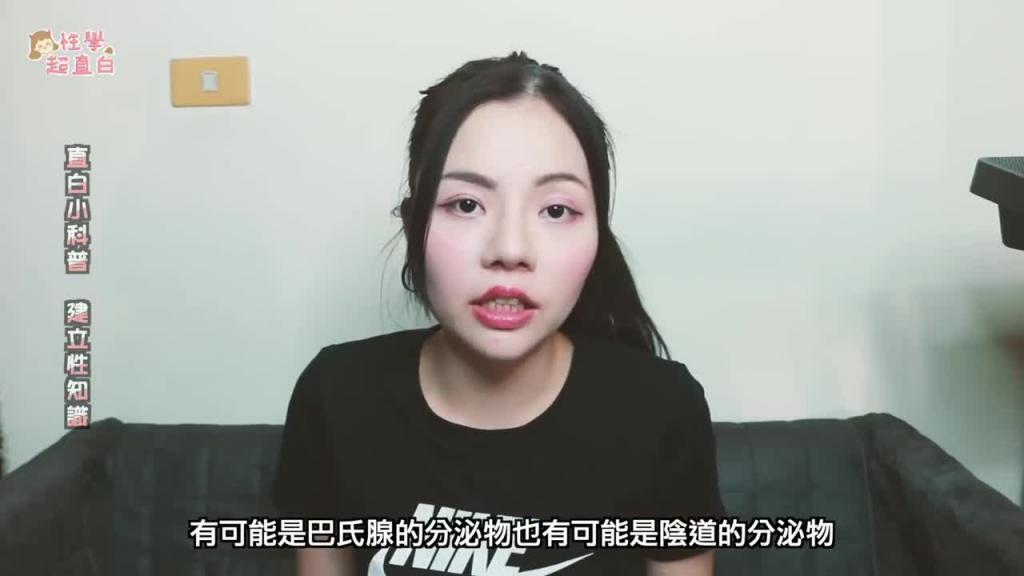【性学小教室04】女生潮吹的液体是什么?! 预览截图 10