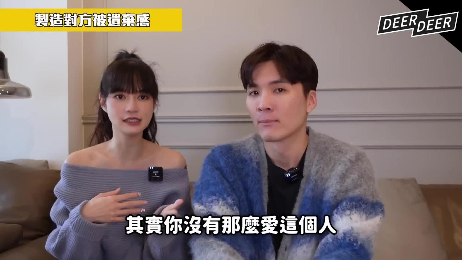 暧昧心理，如何让他珍惜你？洞察人性情感，成为让他离不开的最爱！ft.凹凹葳‪｜米鹿deerdeer 预览截图 7