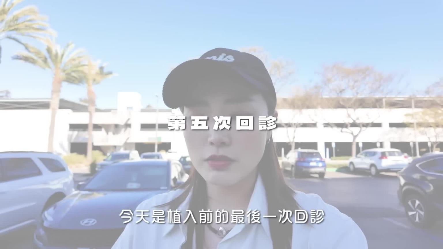 【小兔狼来了 EP.29】妻妻家庭二胎美国试管看诊纪录|带儿子重回植入地|针剂、用药流程全公开|兔女狼 预览截图 10
