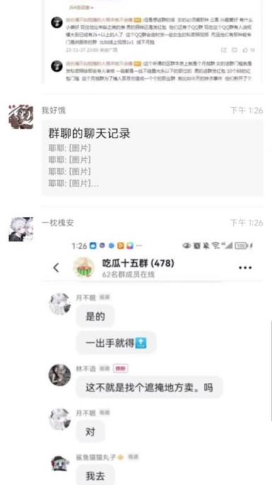 吃瓜事件精选 网红逆水寒烟雨江南被曝淫窝大瓜! 预览截图 12