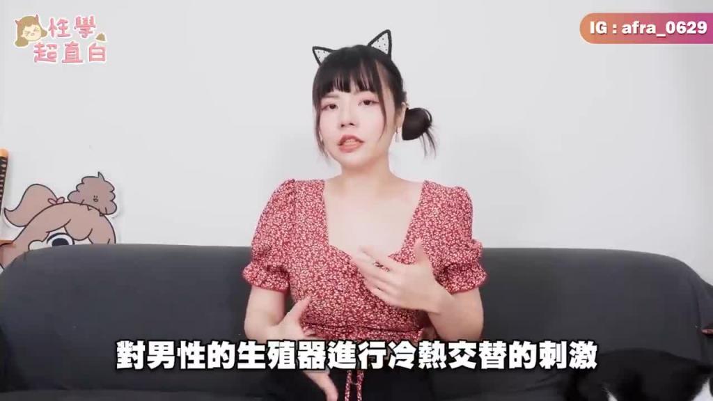 【性学小教室109】冰火五重天到底有多爽?要怎么做?|冰火五重天注意事项 预览截图 9