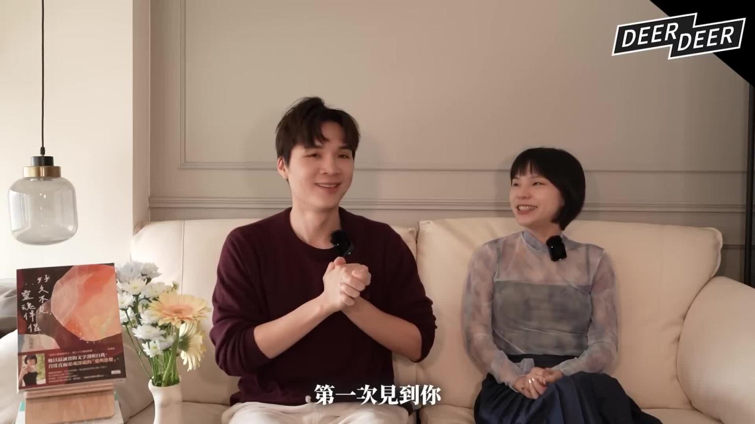 开放式关系真的没问题吗?是“真爱解放”还是“感情灾难”?爱一定是“偶一”吗?|米鹿deerdeer ft.高瑞希 预览截图 1