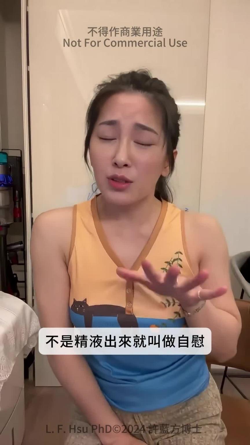 【性爱咨询室】满了不小心射出来,算自慰吗? 预览截图 1