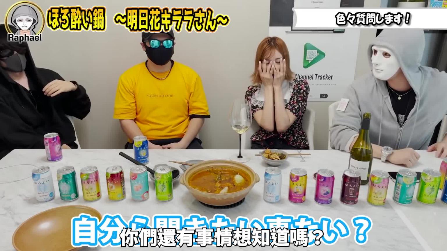 跟明日花绮罗开酒趴，满是哔音！重点是问到了女神的理想结婚对象｜拉斐尔（中字） 预览截图 11