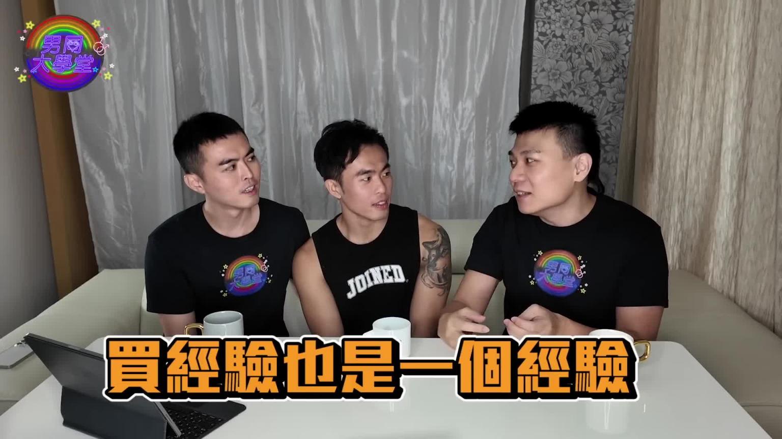 爸妈的奇葩教育| 男同大学堂| EP194| 阿空&Eason 预览截图 5
