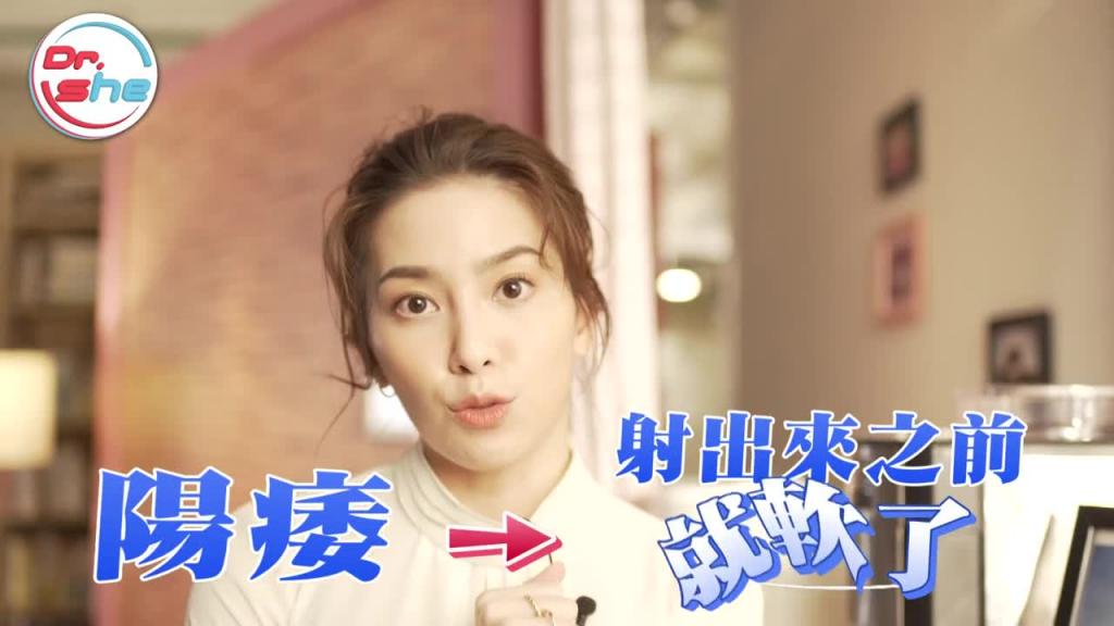 #DrShe许蓝方#手枪打太多会阳痿!_|自慰太多会影响持久度! 预览截图 4