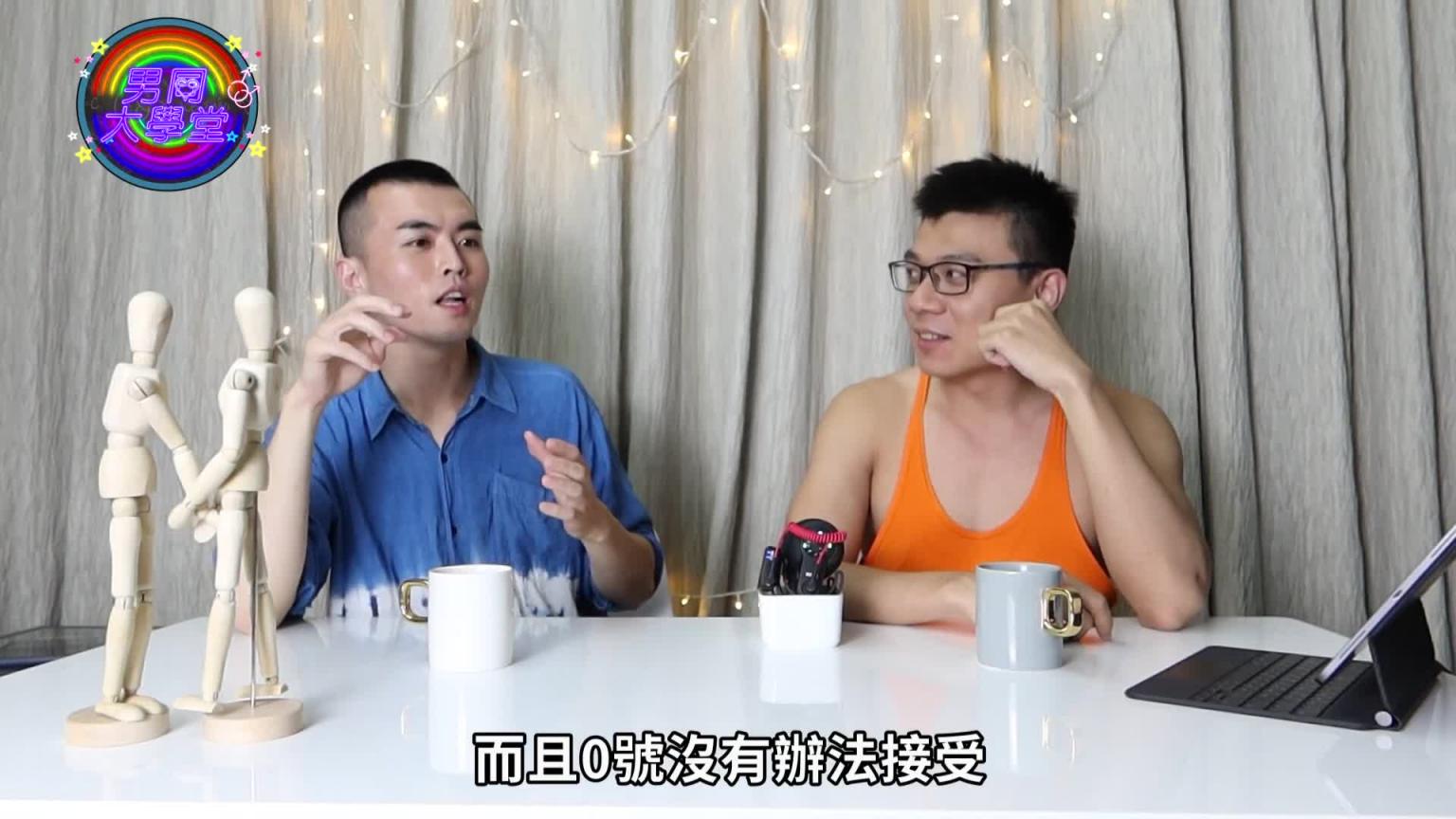 男人也会假高潮?喷出来不代表真的有爽到!|男同大学堂| EP20 |阿空&Eason 预览截图 7