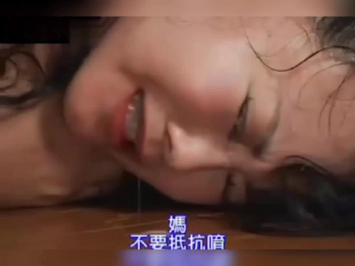 禽兽儿子强奸自己的亲生母亲 预览截图 2