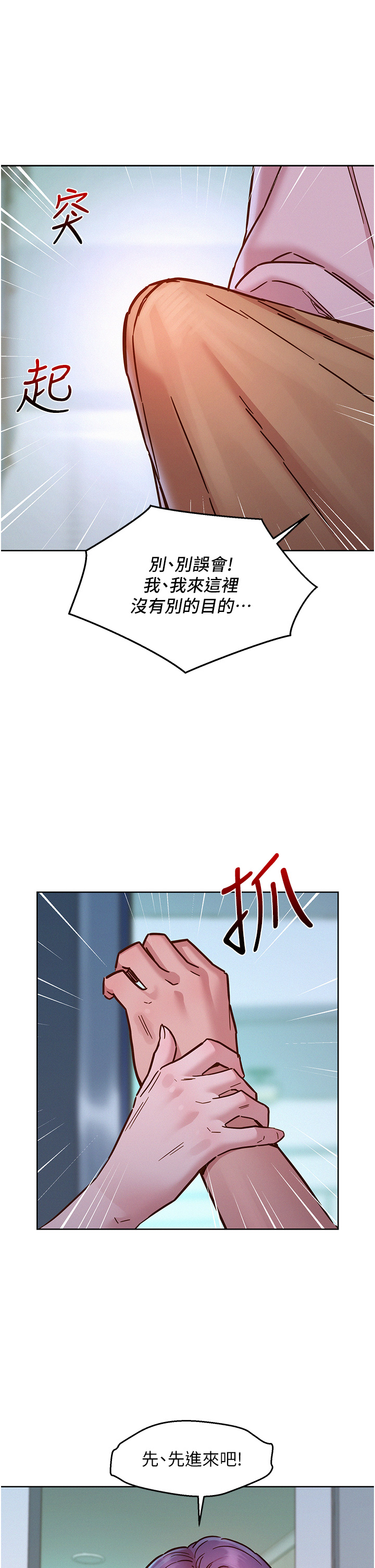 第69话 - 硬了?那就进来打炮 第 33 页