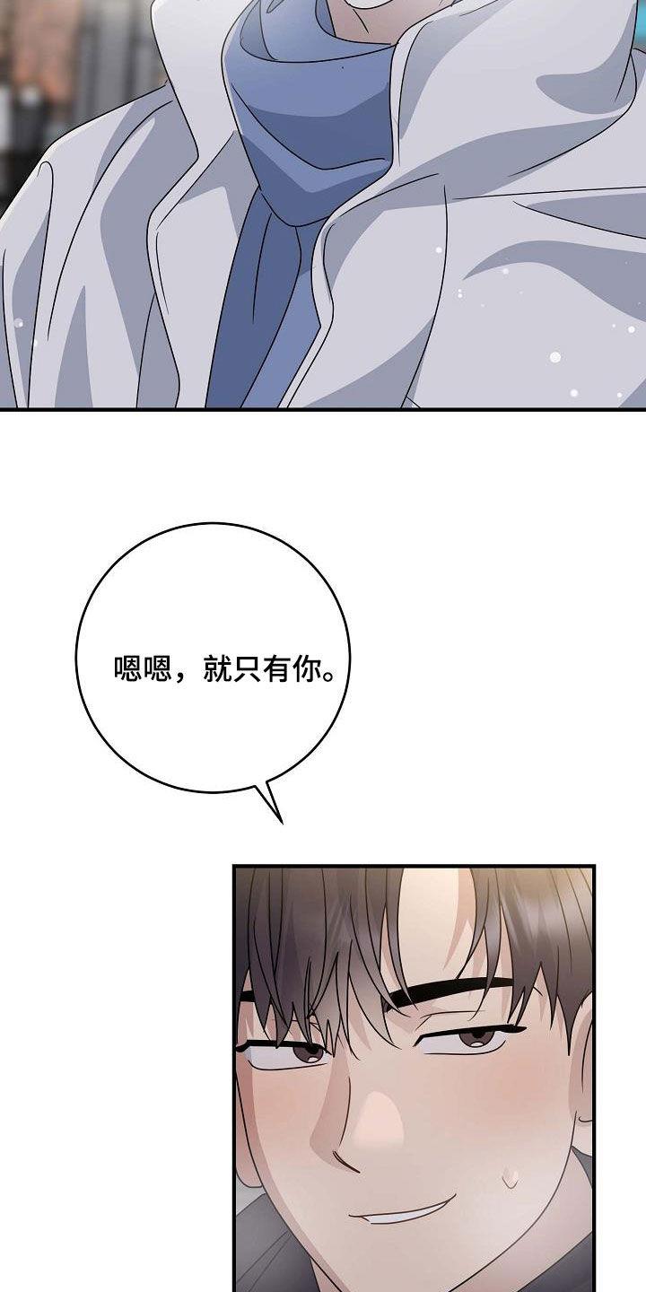 第36话 就只有你 第 28 页