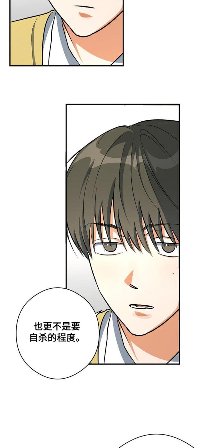 第88话 砸我车的人是你吧？ 第 6 页