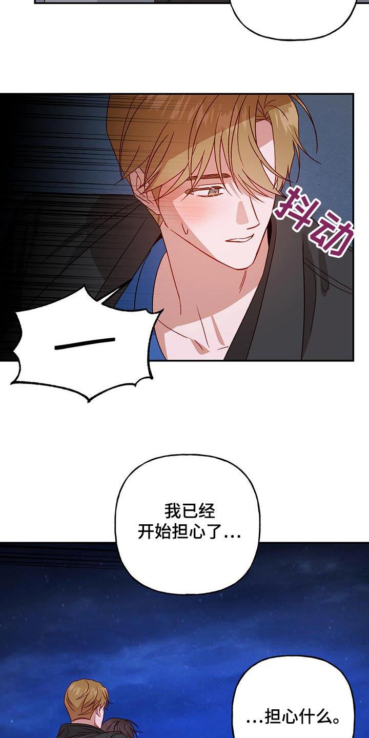 第77话 【第二季】担心什么 第 12 页
