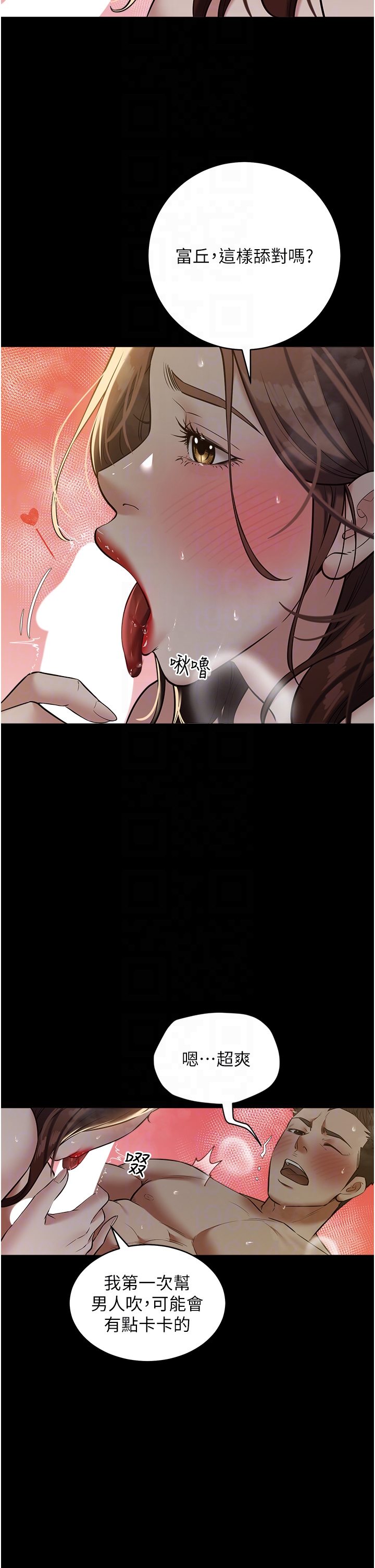 第31话 - 富丘，我不想停… 第 10 页