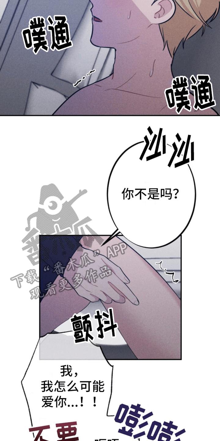 第33话 以爱为名 第 16 页
