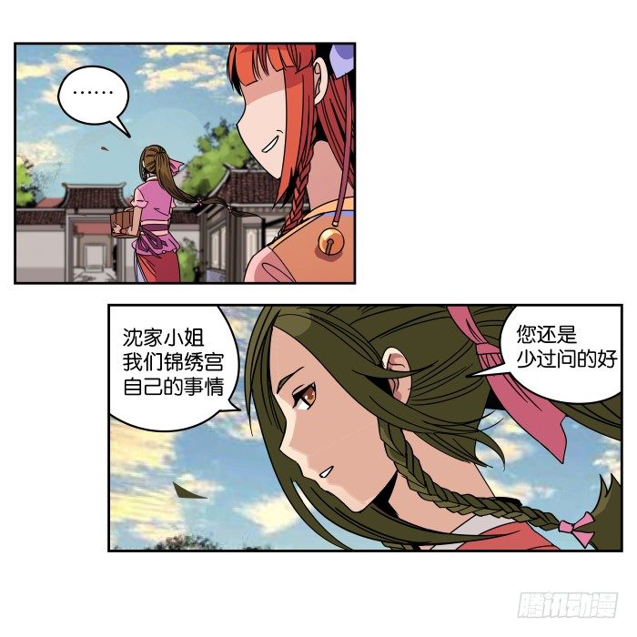 肚兜案05 第 23 页