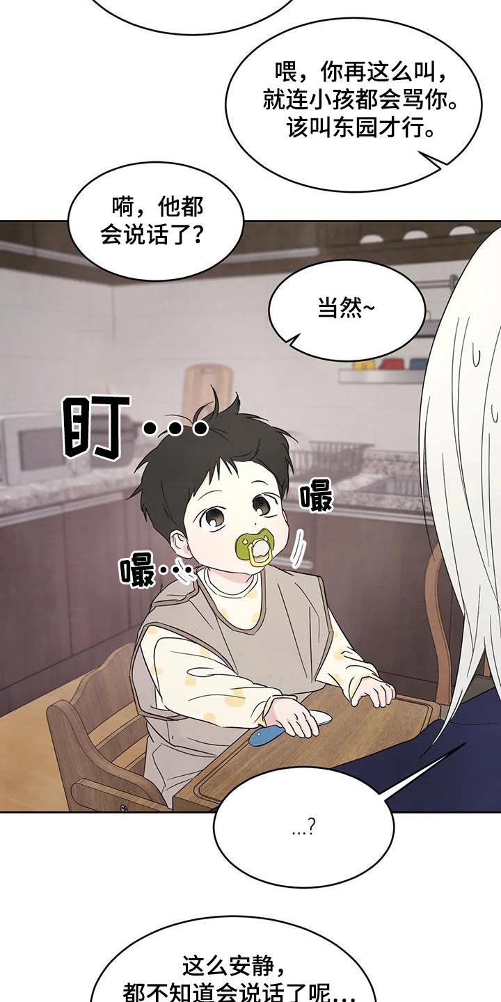 第133话 【第二季】打伞 第 8 页